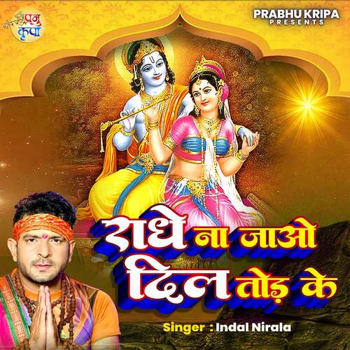Radhe Naa Jao Dil Tod Ke