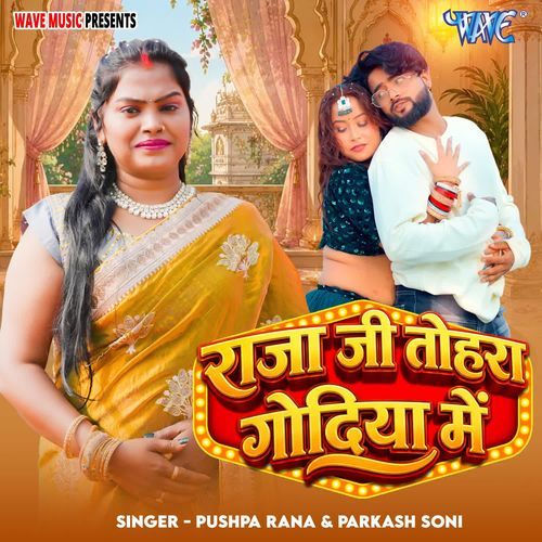 Raja Ji Tohara Godiya Me