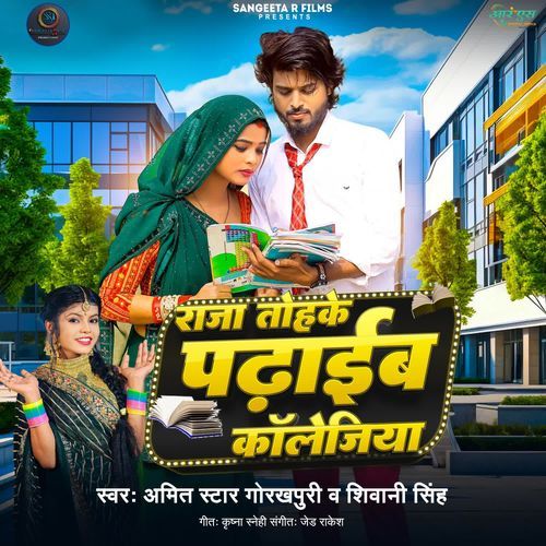 Raja Tohake Padhaib Collagiya