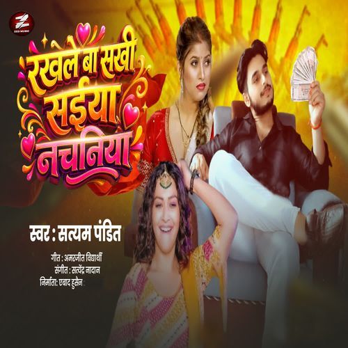 Rakhle Ba Sakhi Saiya Nachaniya