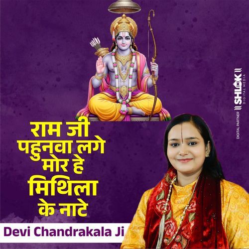 Ram Ji Pahunwa Lage Mor He Mithila Ke Naate (Live) cover art