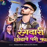 Randari Chhodawe Pari Ka