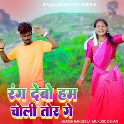 Rang Debo Hum Choli Tor Ge