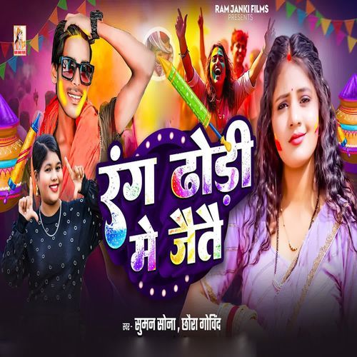 Rang Dhodi Me Jaitai