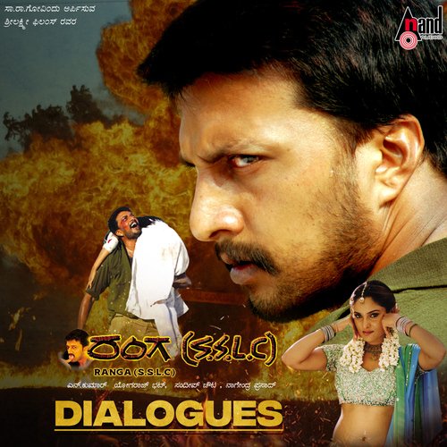 Ranga S.S.L.C Dialogues
