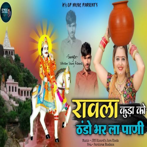 Ravla Kuda Ko Thando Bharla La Pani