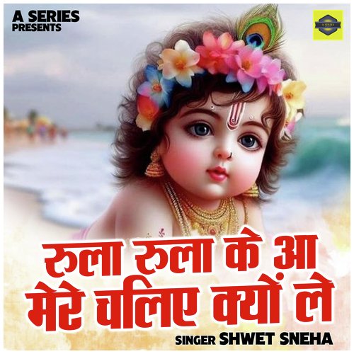 Rula rula ke a mere chalie kyun le (Hindi)