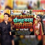 Rupeya paisa dhan daulat kam nahi aayi (Nirgun Song)