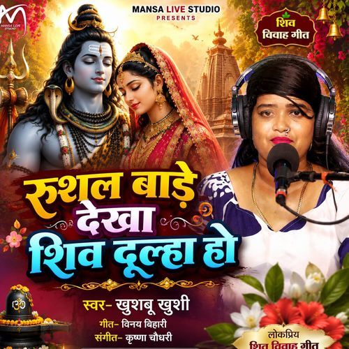 Rusal Bade Dekha Shiv Dulha Ho