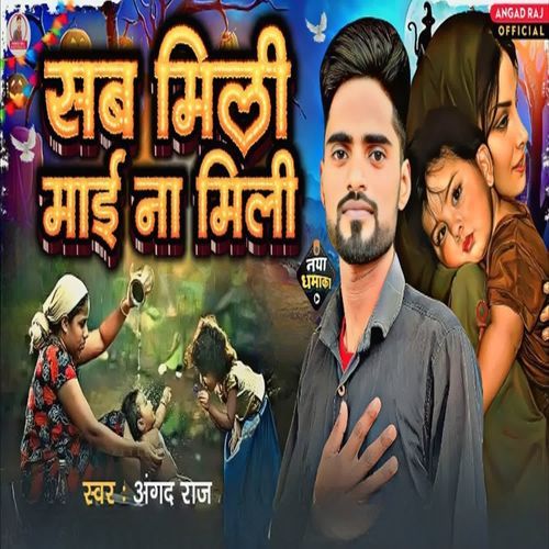 Sab Mili Maai Na Mili