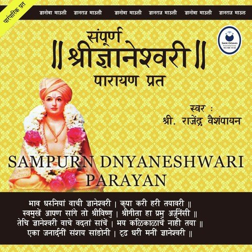 Sampurn Dnyaneshwari Parayan