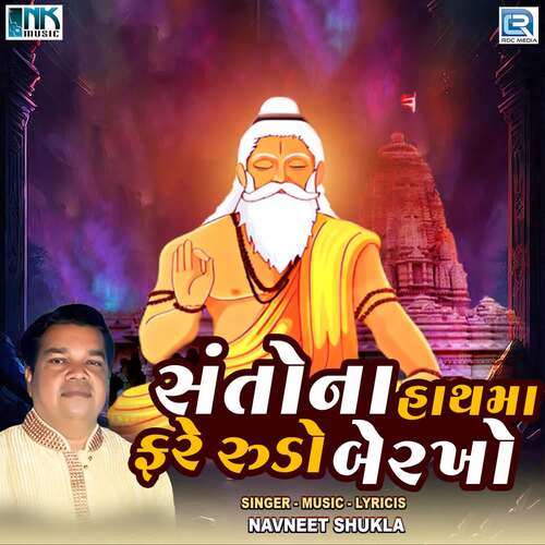 Santo Na Hath Ma Fare Rudo Berkho