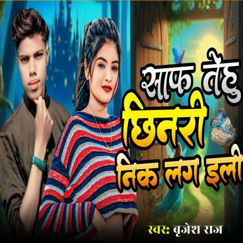 Saph Tehu Chhinri Nik Lag Eli