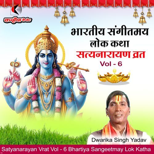 Satyanarayan Bhagwan Vrat Katha Vol - 6 Purnima Vrat Katha