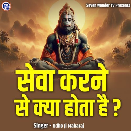 Sewa Karne Se Kya Hota Hai?