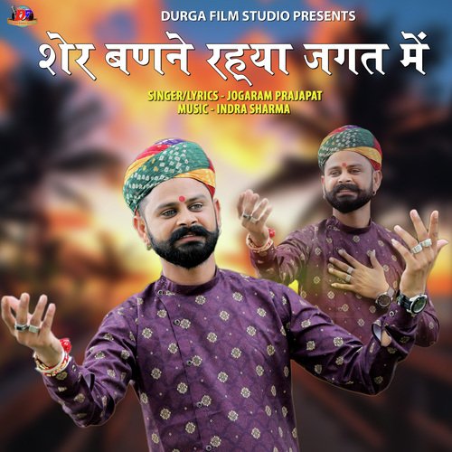 Sher Banane Rahya Jagat Me cover art