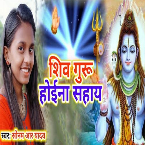 Shiv Guru Hoina Sahaay