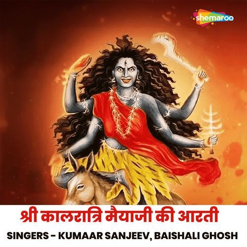 Shree Kalratri Maiyaji Ki Aarti
