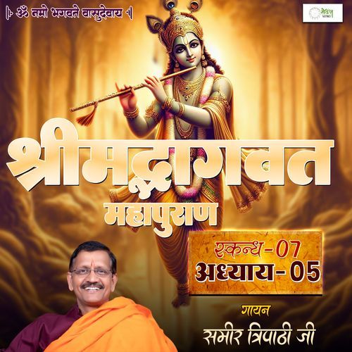 Shrimad Bhagvat Mahapuraan Skandh 07 - Part 05