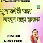 Sun Chori Chal jaipiur Shahar Gumau (Haryanvi)