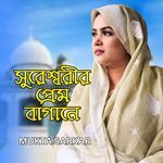 Sureshwaryr Prem Bagane