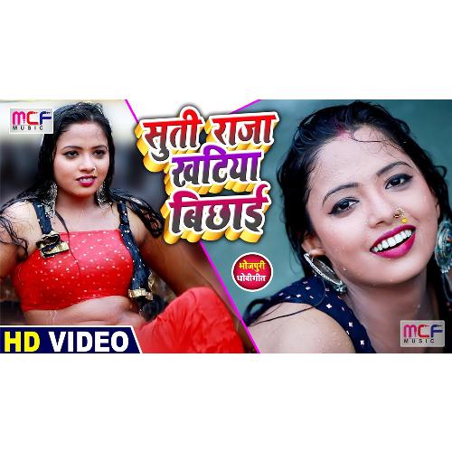 Suti Raja Khatiya Bichhai (Bhojpuri Song)