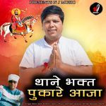Thane Bhakt Pukare Aaja