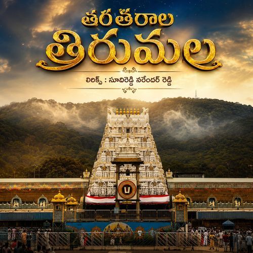 Thara Tharala Tirumala