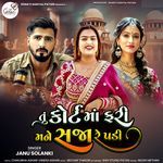 Tu Court Ma Fari Mane Saja Re Padi