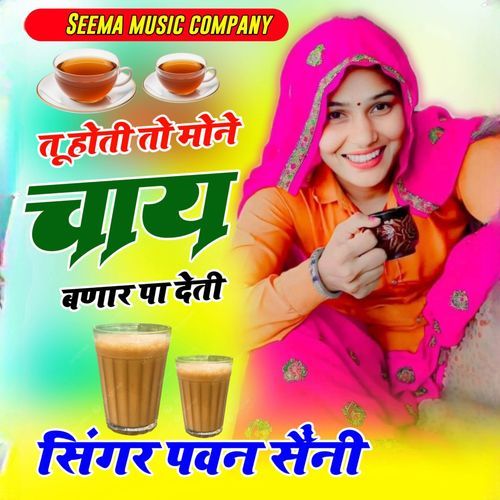 Tu Hoti To Mone Chay Bandar Padeti