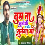 Tum Na Sunogi To Kaun Sunega