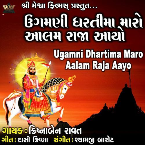Ugamni Dhartima Maro Aalam Raja Aayo
