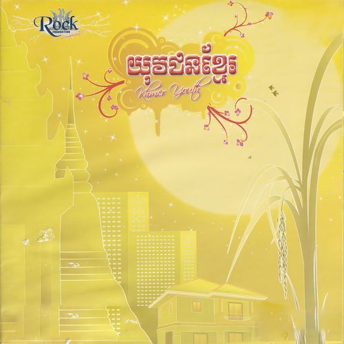 ឱ! ប្ដីសឡាញ់