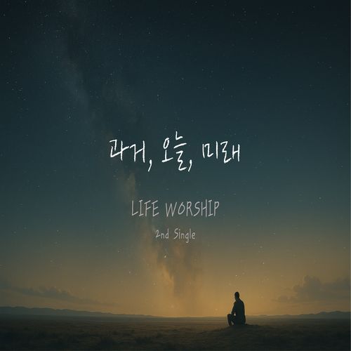 과거,오늘,미래