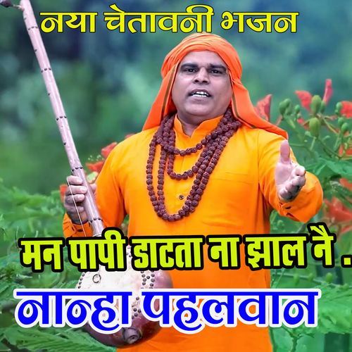 YO MAN PAPI DHATTA NA JHAL NE