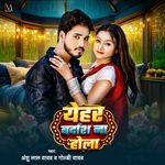 Yehar Bardash Na Hola