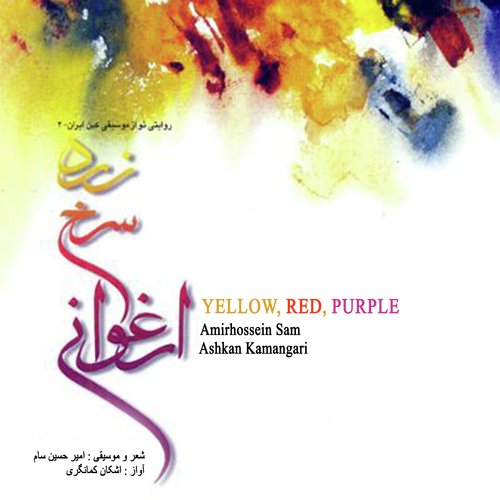 Yellow, Red, Purple_poster_image