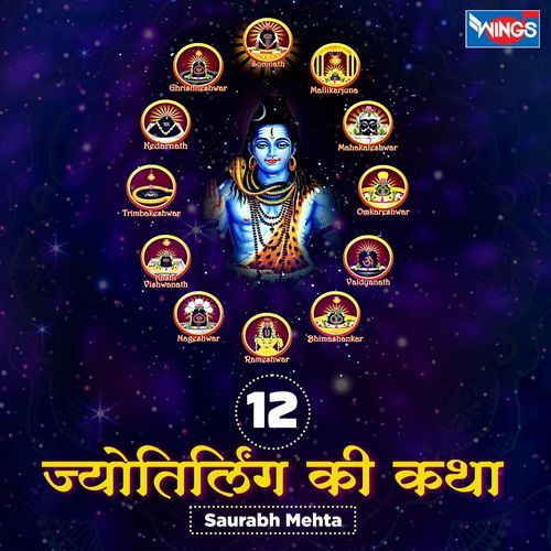 12 Jyotirling Ki Katha