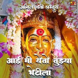 Aai Mi Yetoy Tuze Bhetila