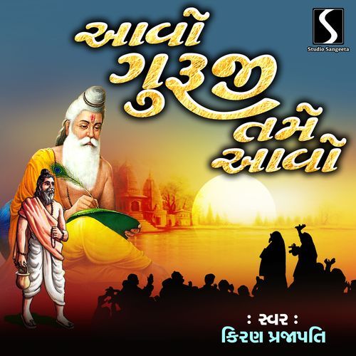 Aavo Guruji Tame