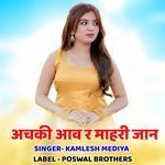 Achki Aav R Mhari Jaan