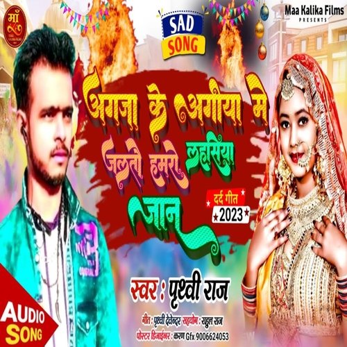 Agja Ke Agiya Mein Jartau Hamro Lahasiya Jaan