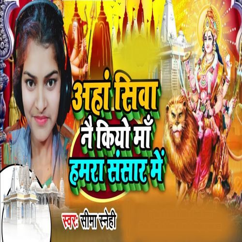 Aha Siva Ne Kiyo Hamara Sansar Me