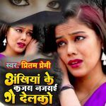 Akhiya Ke Kajra Najrai Ge Delko