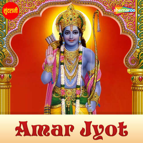 Amar Jyot Aahe