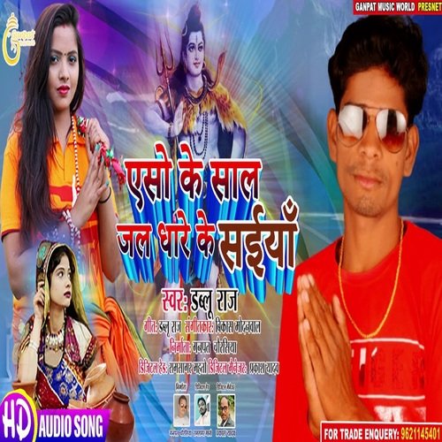 Asho Ke Saal Jal Dhare ke Saiya (Bhojpuri Song)