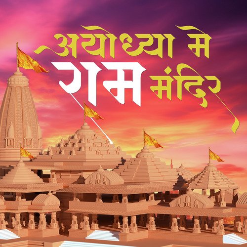 Ayodhya me Ram Mandir