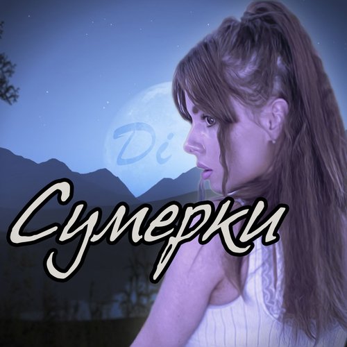 Сумерки_poster_image