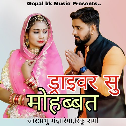 ड्राइवर सु मोहब्बत
