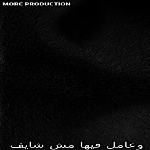 وعامل فيها مش شايف Songs Download - Free Online Songs @ JioSaavn